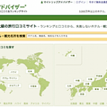 個人旅行で海外のホテルを予約する時のコツと役立つサイト